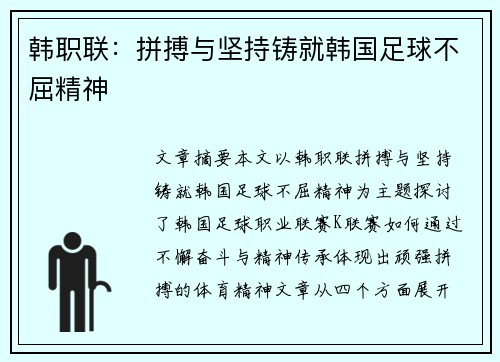 韩职联：拼搏与坚持铸就韩国足球不屈精神