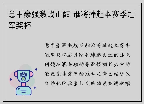 意甲豪强激战正酣 谁将捧起本赛季冠军奖杯