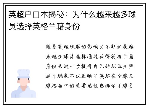 英超户口本揭秘：为什么越来越多球员选择英格兰籍身份